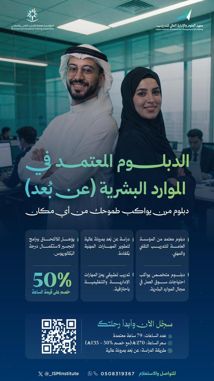 التقنية الإدارية تخصص إدارة الموارد البشرية