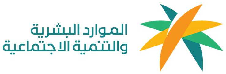 الموارد البشرية والتنمية الاجتماعية