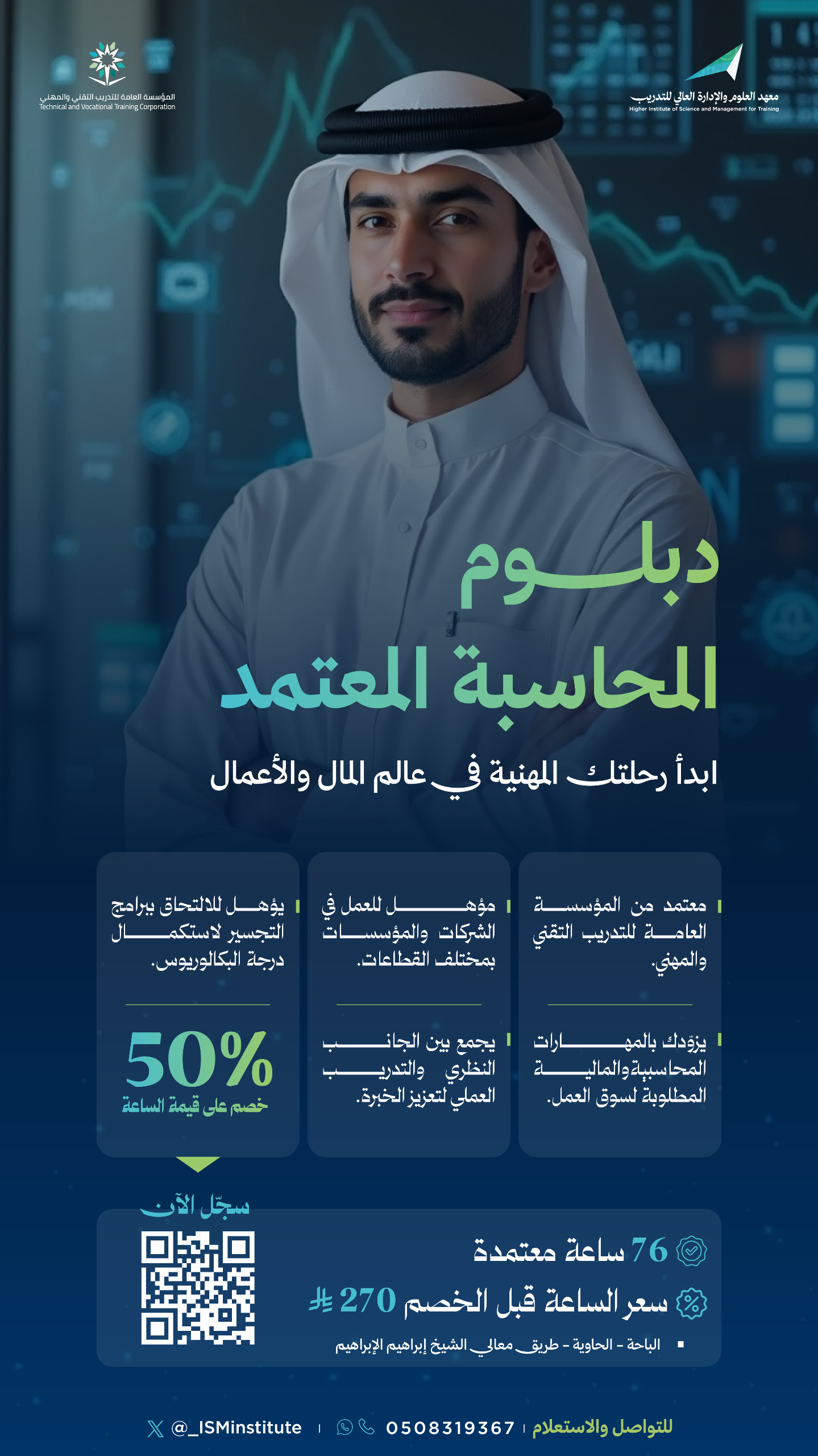 دبلوم المحاسبة المعتمد