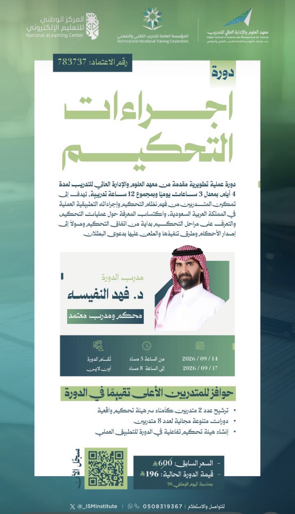 دورة إجراءات التحكيم القانوني