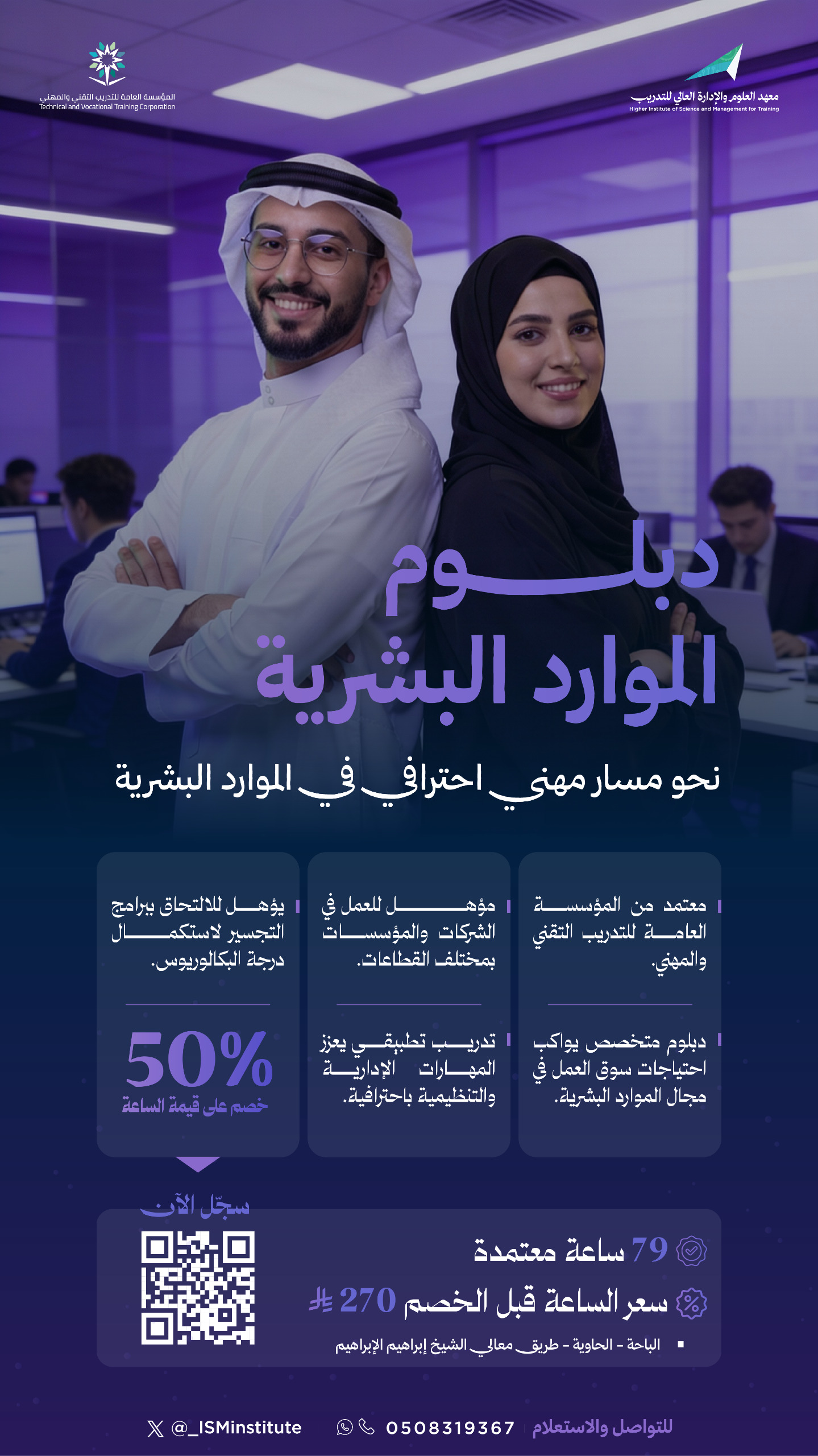 دبلوم الموارد البشرية